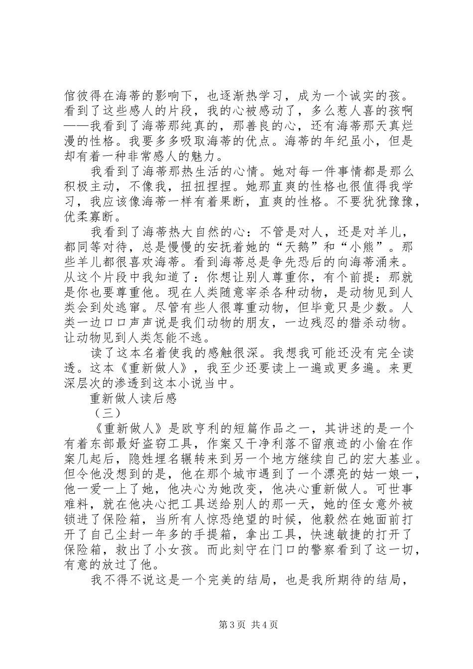 重新做人读后感_第3页
