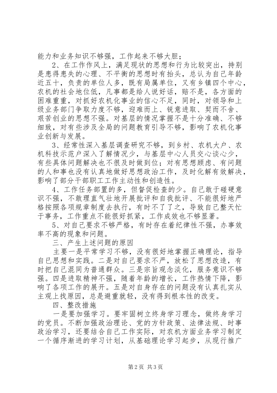 税务系统政风行风评议个人自查自纠报告及心得体会_第2页