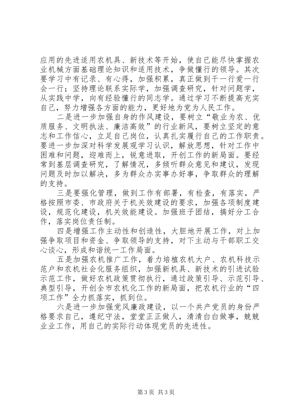 税务系统政风行风评议个人自查自纠报告及心得体会_第3页