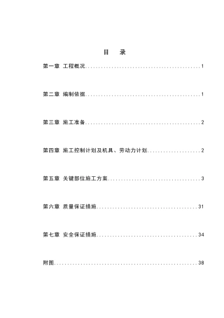 沈飞体育场修缮工程施工组织设计