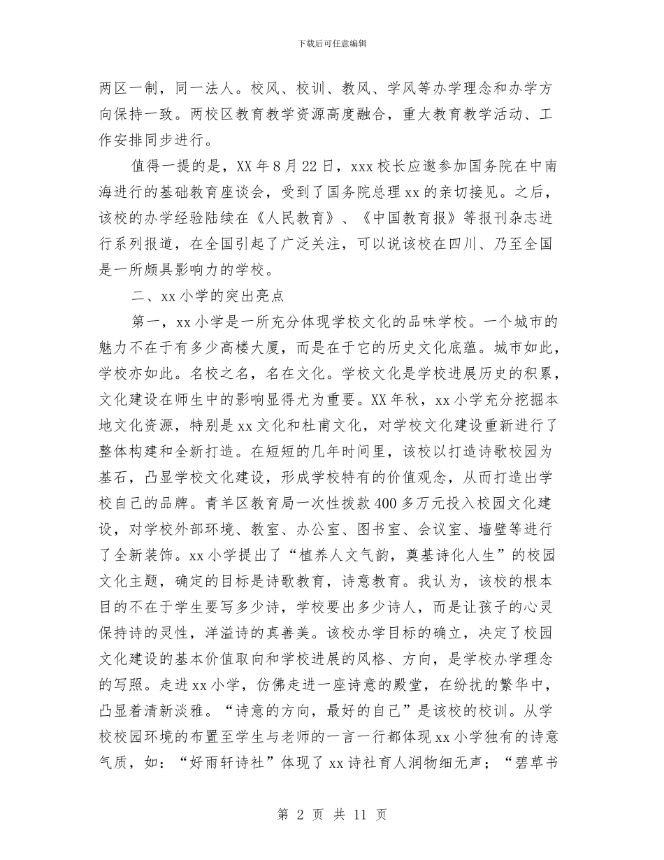 挂职学习考察报告与挂职干部心得体会汇编_第2页