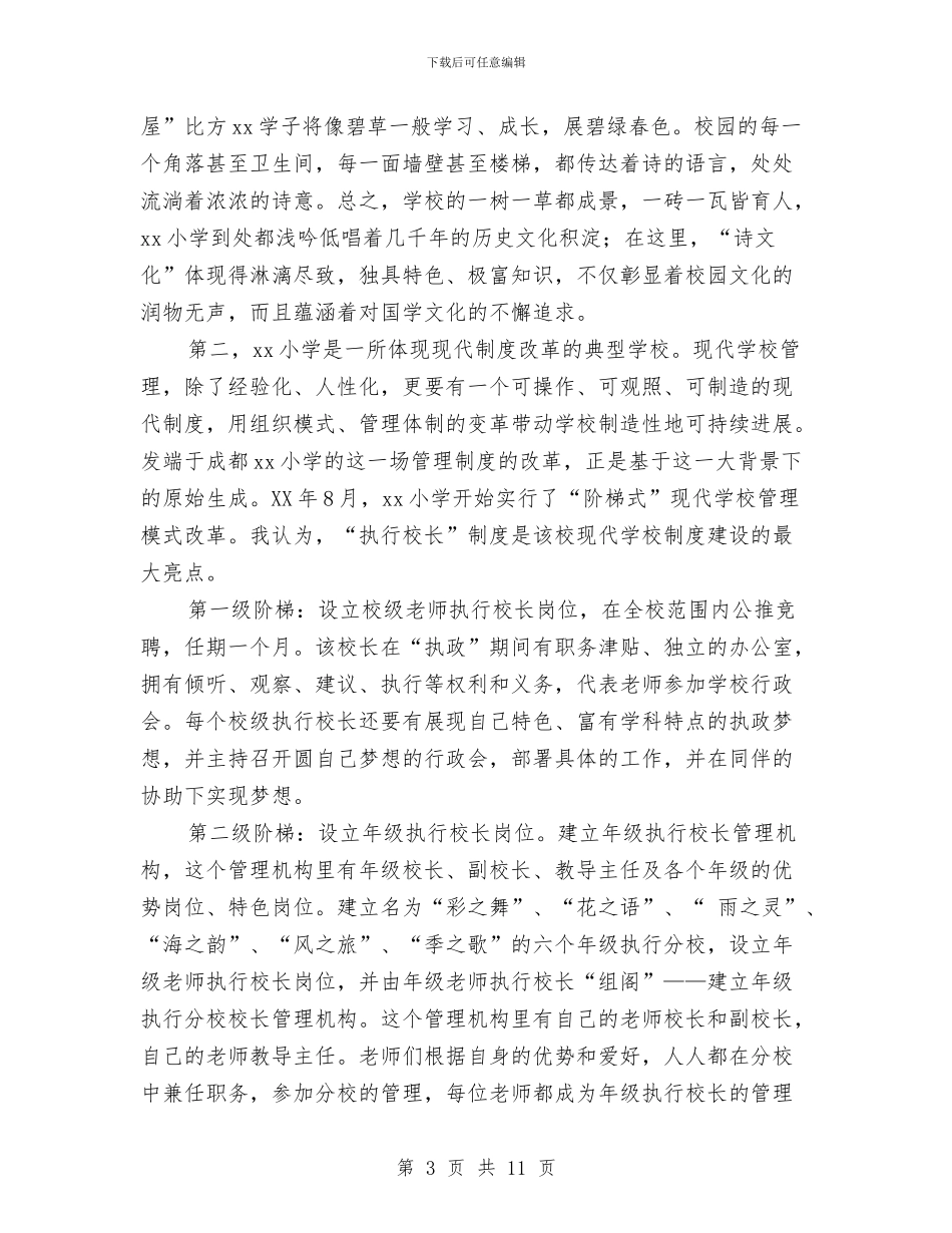 挂职学习考察报告与挂职干部心得体会汇编_第3页