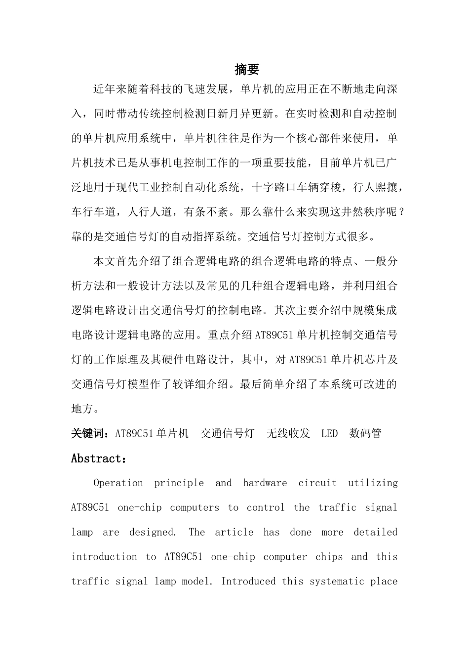 交通信号灯控制电路及其发_第1页