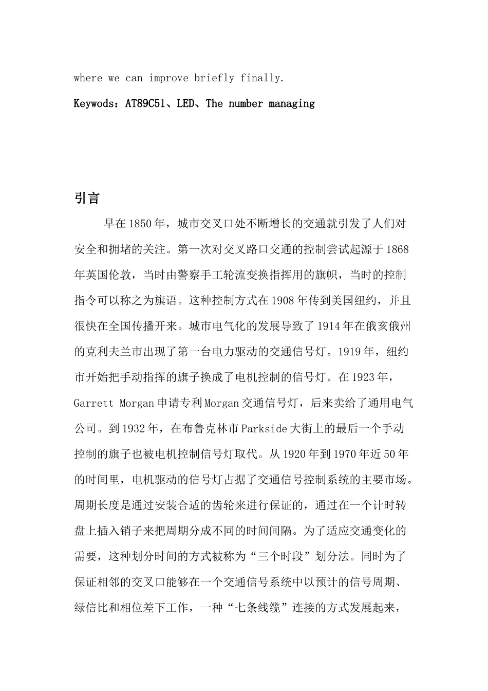 交通信号灯控制电路及其发_第2页