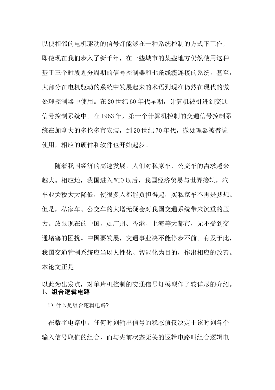 交通信号灯控制电路及其发_第3页