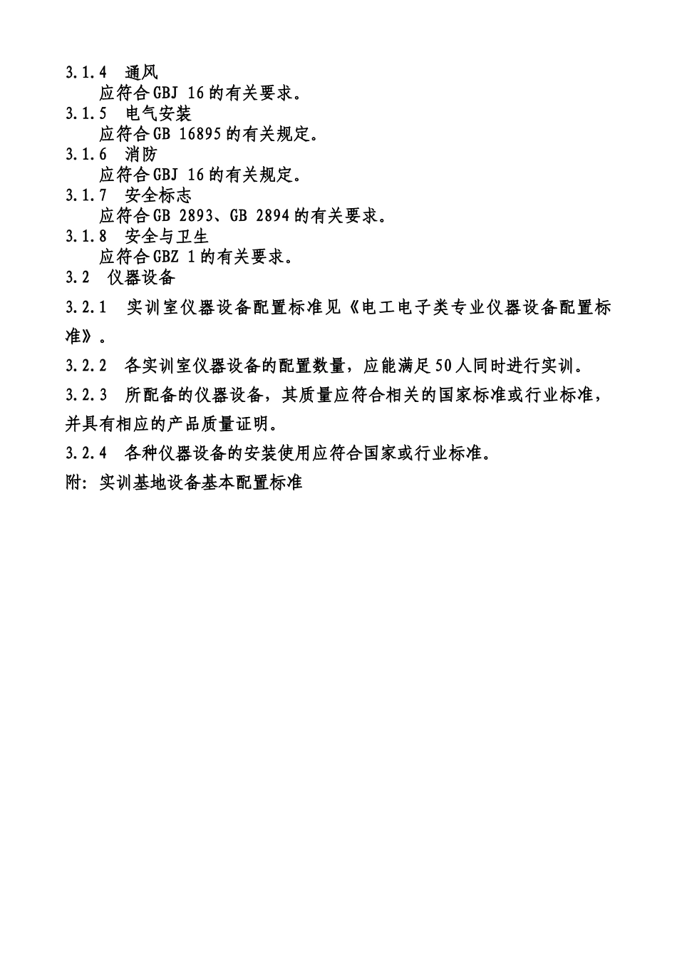 电工电子类专业设备基本配置推荐标准_第2页