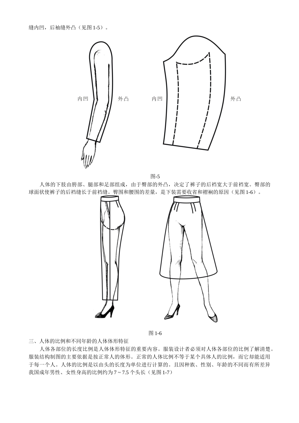 服装结构制图第一章_第3页