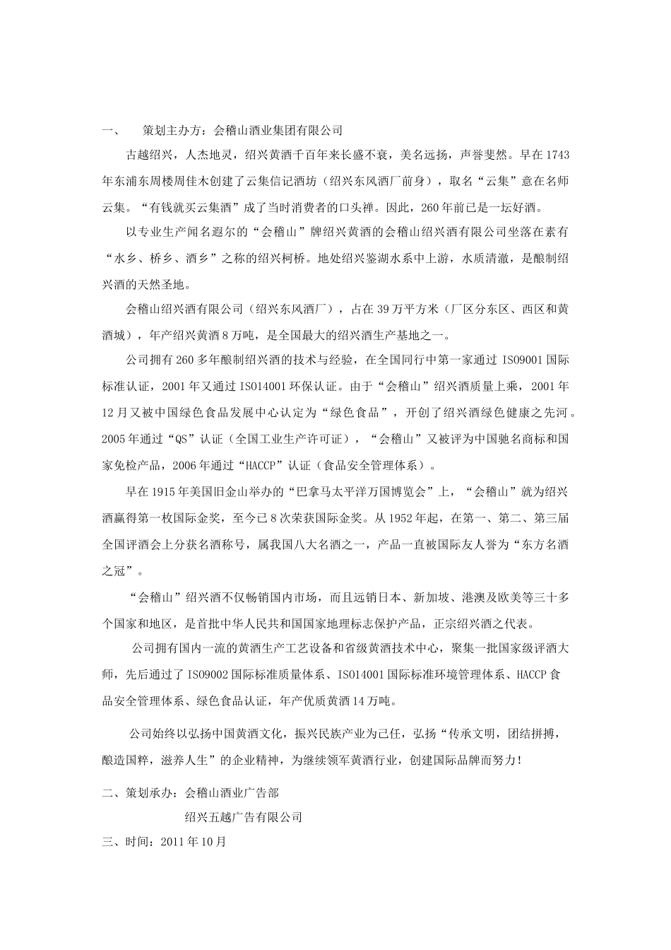 黄酒广告策划书_第2页