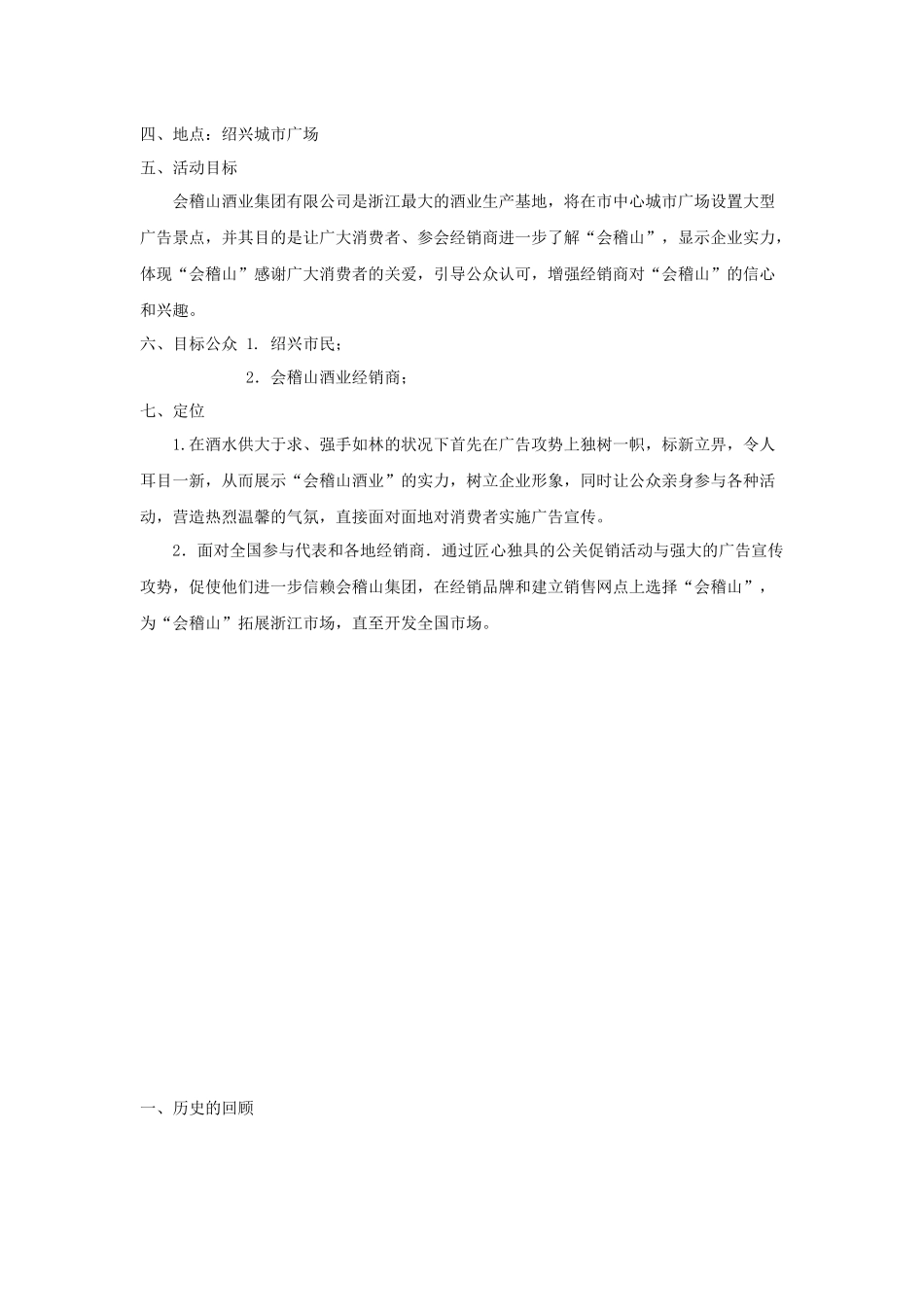 黄酒广告策划书_第3页