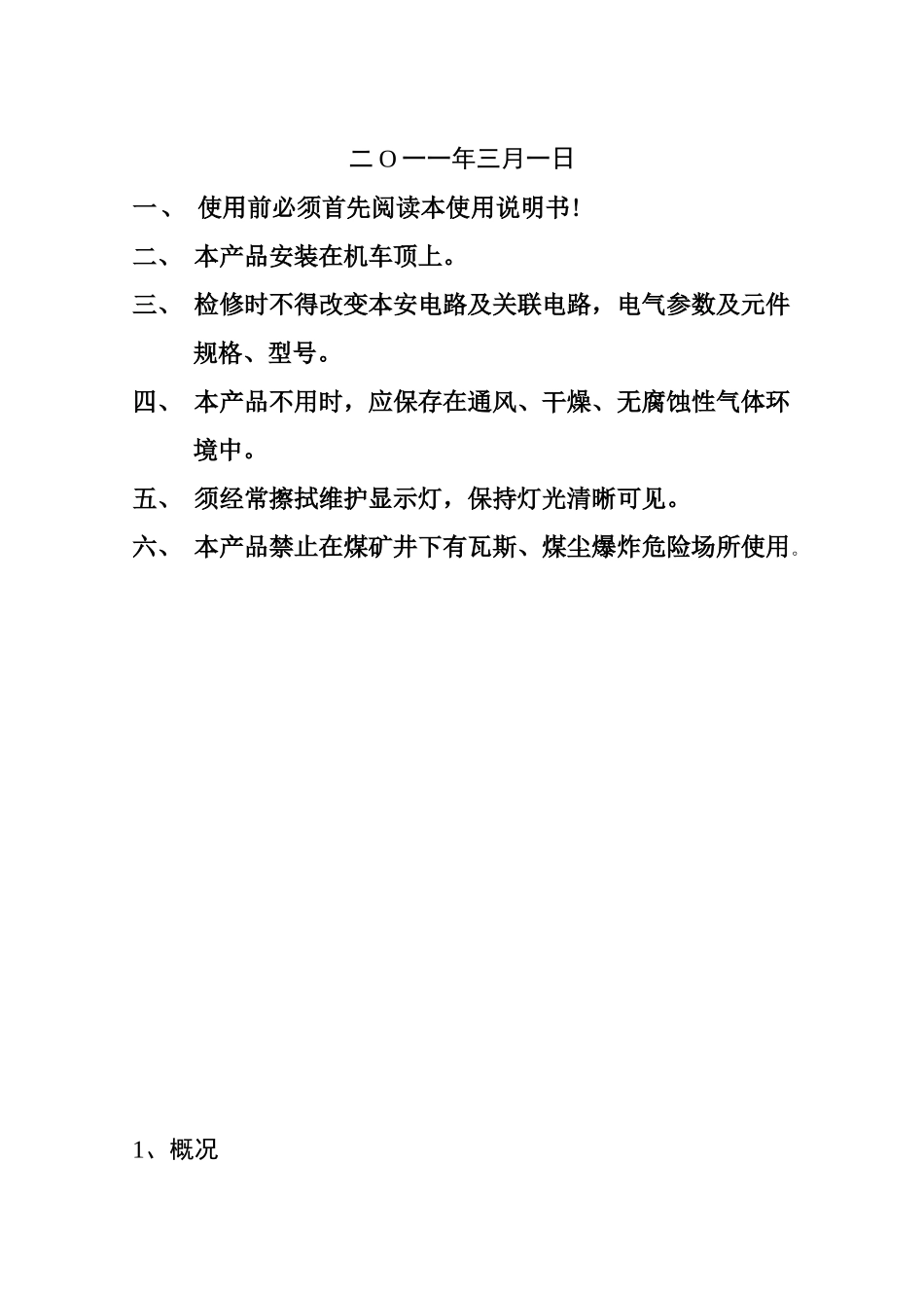 DKY5／24L矿用一般型信号灯说明书_第2页