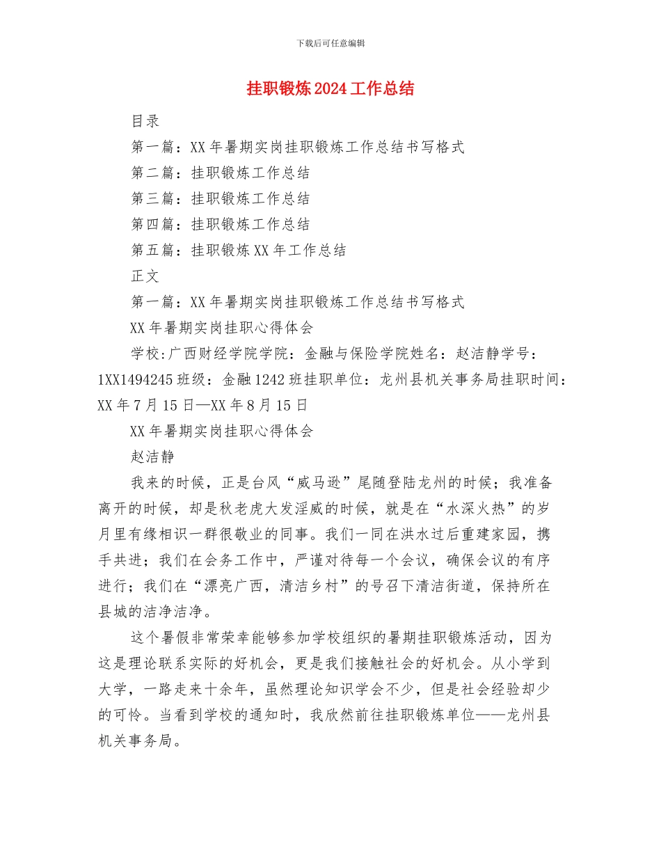 挂职思想工作总结与挂职锻炼2024工作总结汇编_第3页