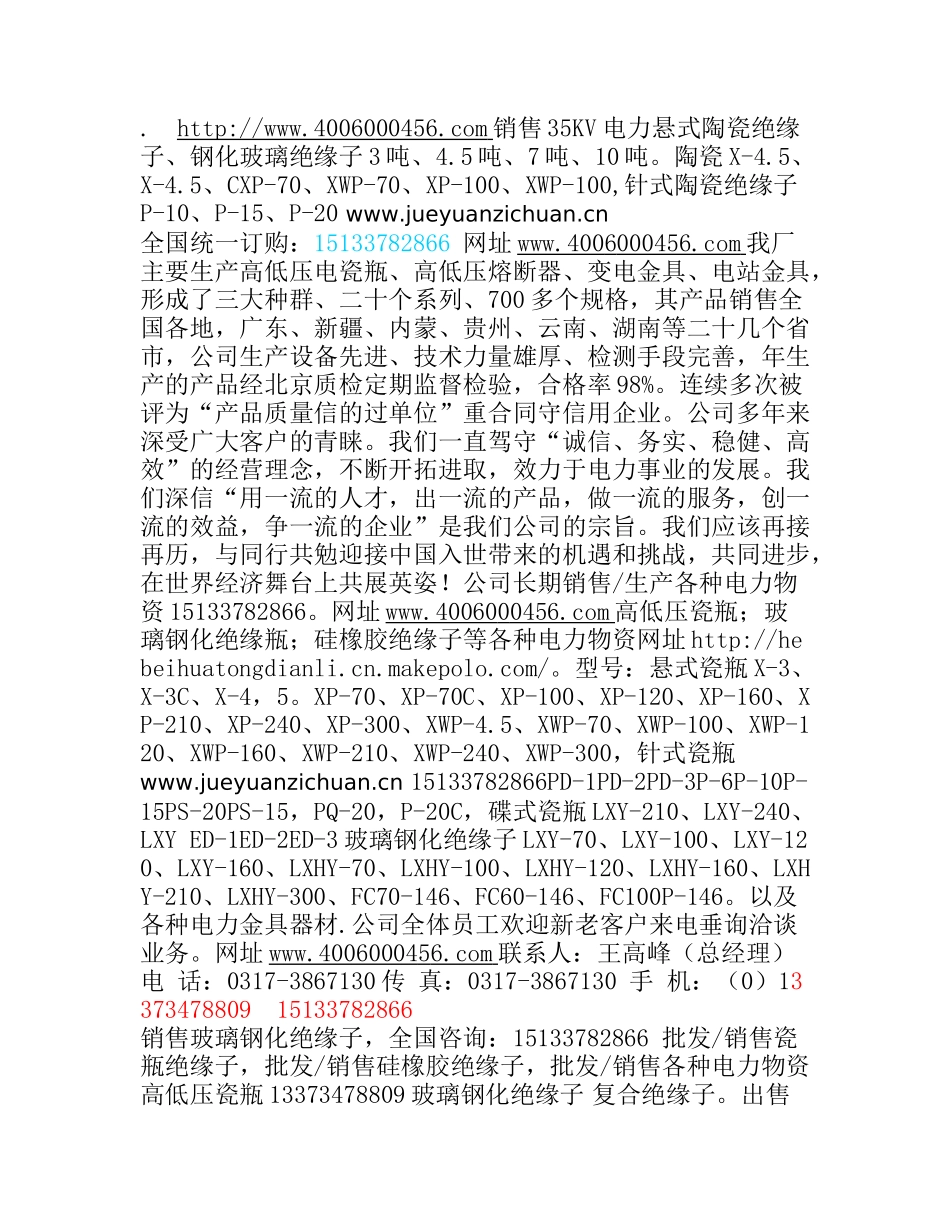 销售35KV电力悬式陶瓷绝缘子、钢化玻璃绝缘子3吨、4_第1页