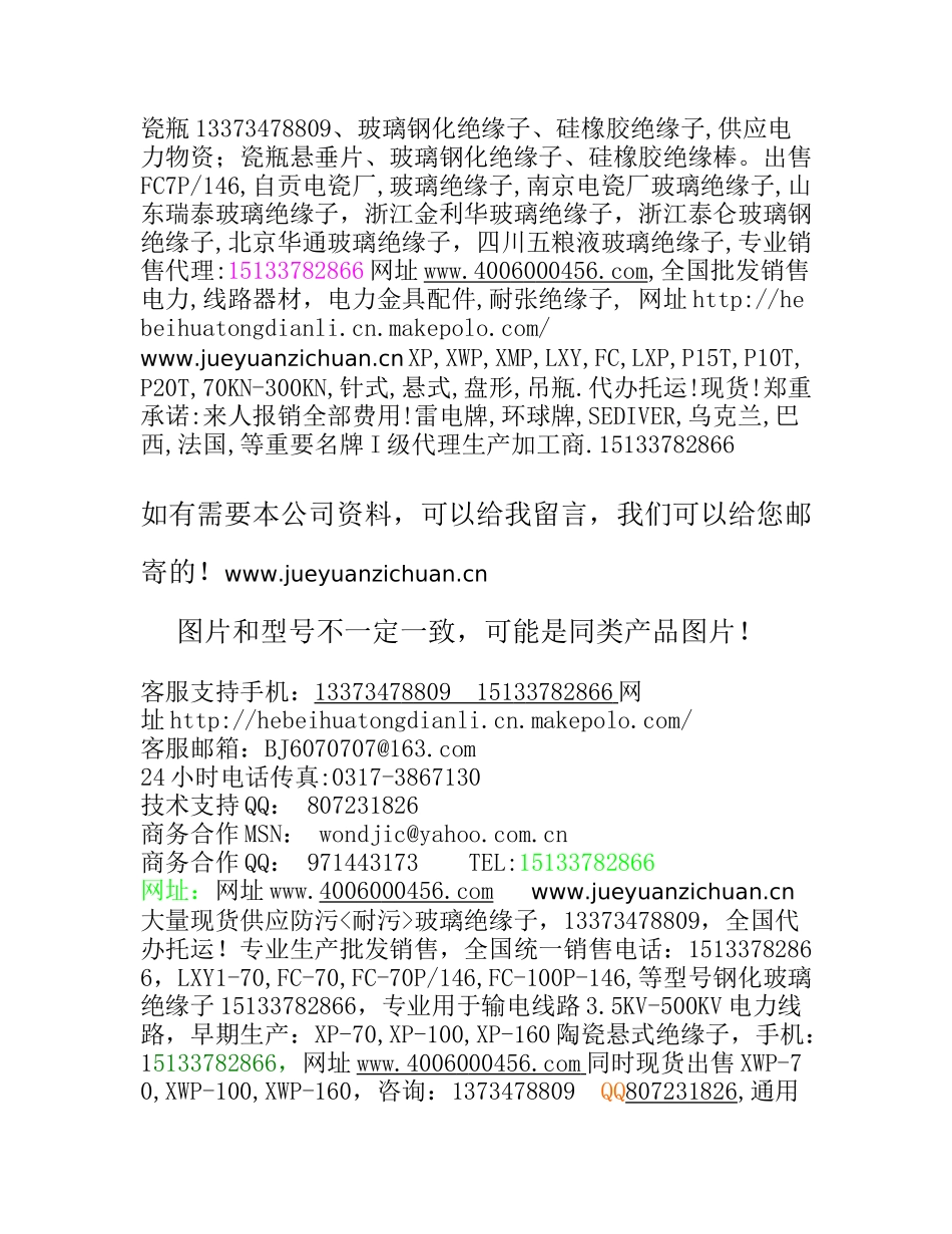 销售35KV电力悬式陶瓷绝缘子、钢化玻璃绝缘子3吨、4_第2页