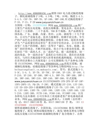 销售35KV电力悬式陶瓷绝缘子、钢化玻璃绝缘子3吨、4