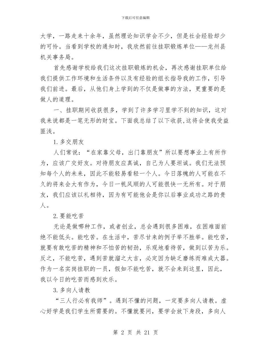 挂职锻炼2024工作总结与挂职锻炼2024年度工作总结汇编_第2页