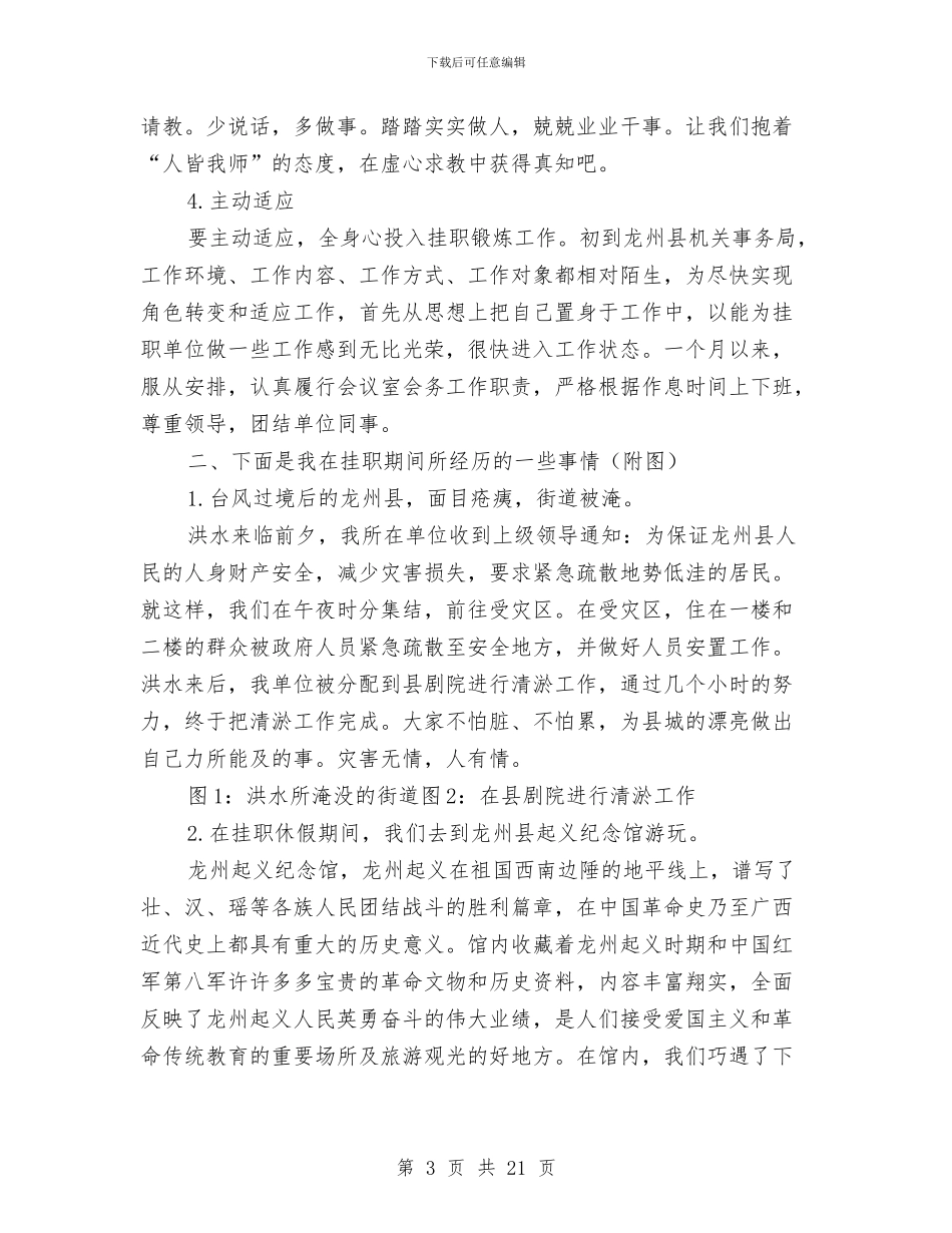 挂职锻炼2024工作总结与挂职锻炼2024年度工作总结汇编_第3页