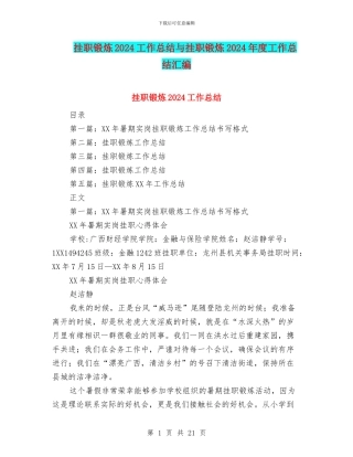 挂职锻炼2024工作总结与挂职锻炼2024年度工作总结汇编