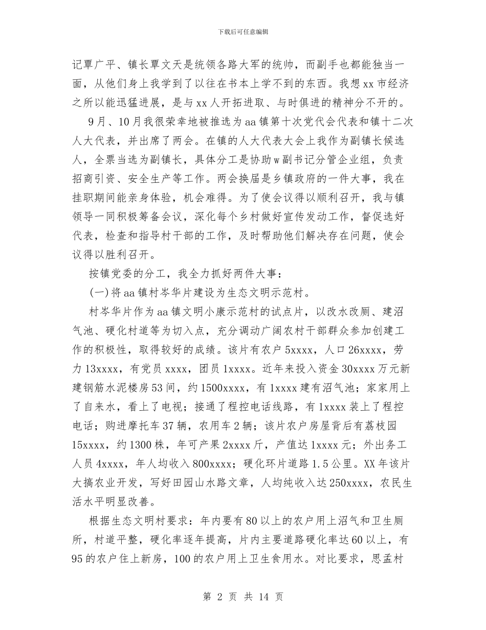 挂职期间工作总结与挂职锻炼工作总结汇编_第2页