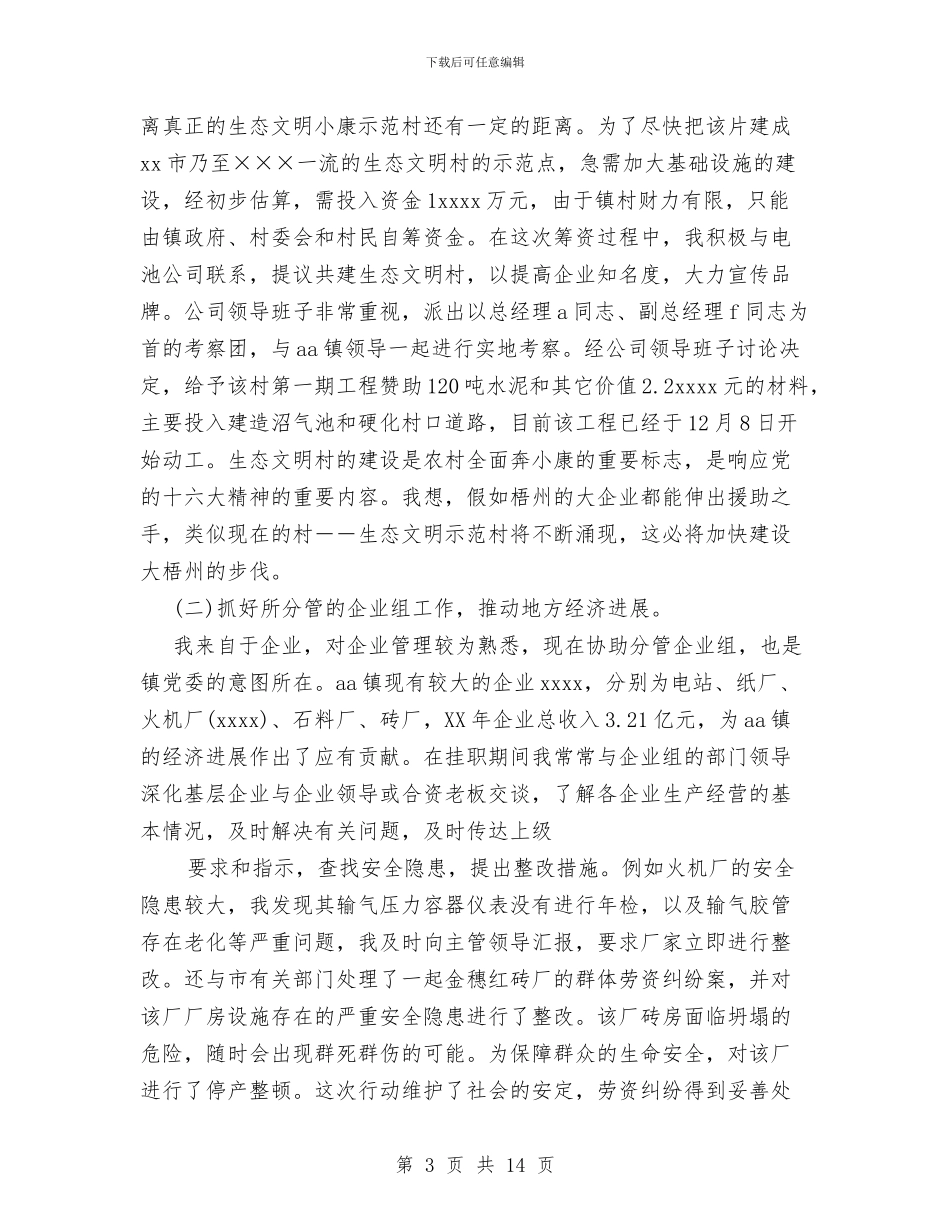 挂职期间工作总结与挂职锻炼工作总结汇编_第3页