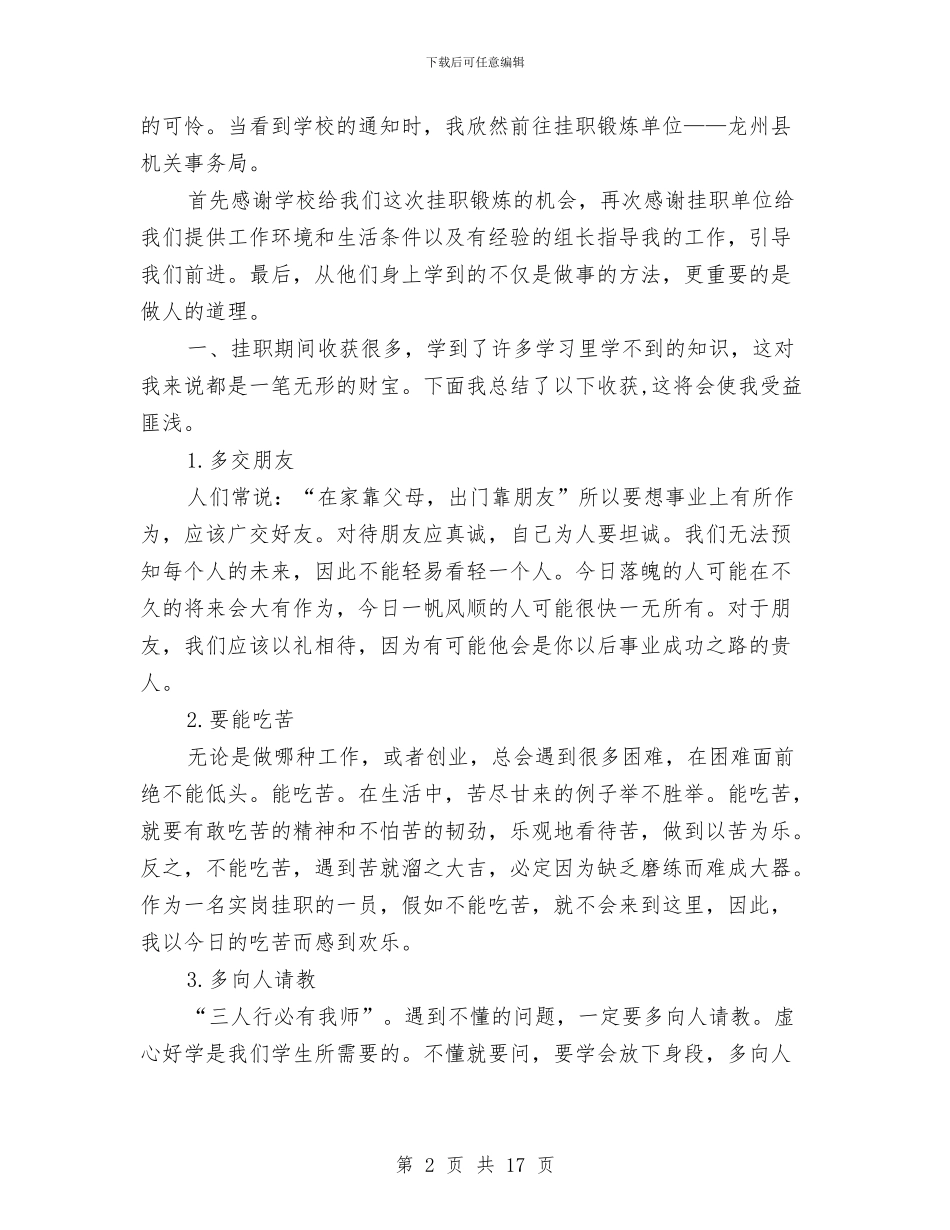 挂职锻炼2024工作总结与挂职锻炼三月工作总结汇编_第2页