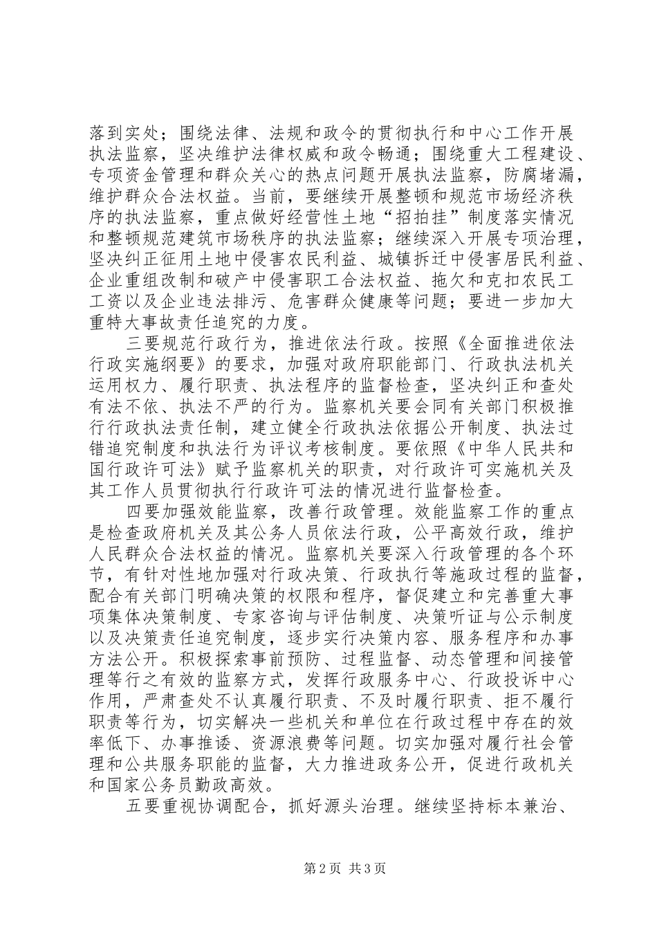 纪委强化行政监察心得体会_第2页