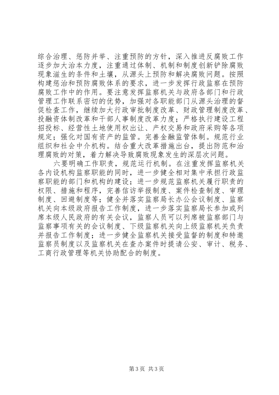 纪委强化行政监察心得体会_第3页