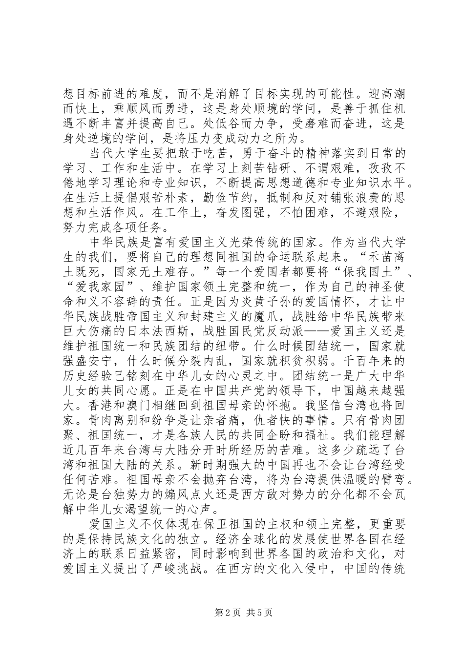学习思想道德修养和法律基础课的感受_第2页