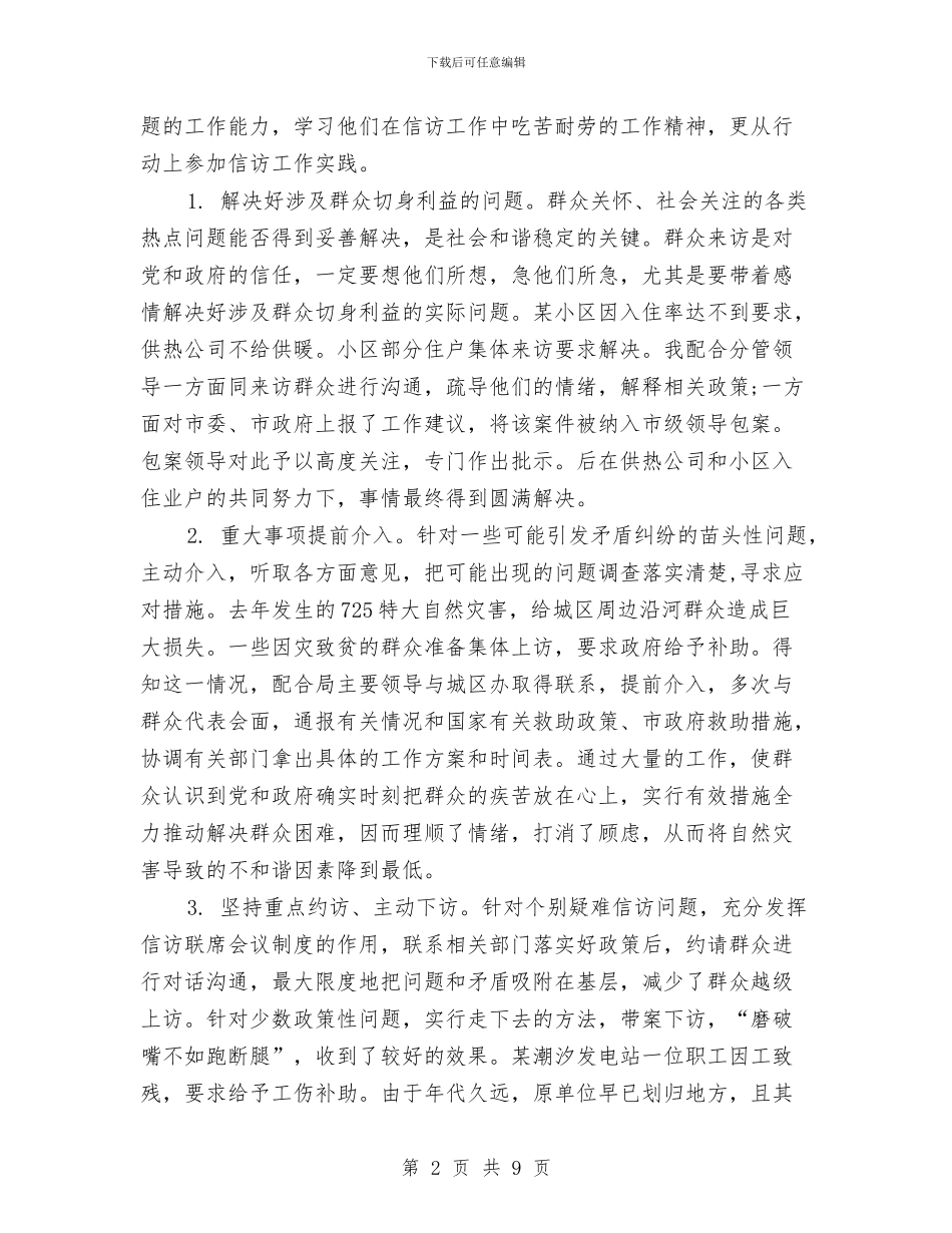 挂职锻炼2024年度工作总结与挂职锻炼三月工作总结汇编_第2页
