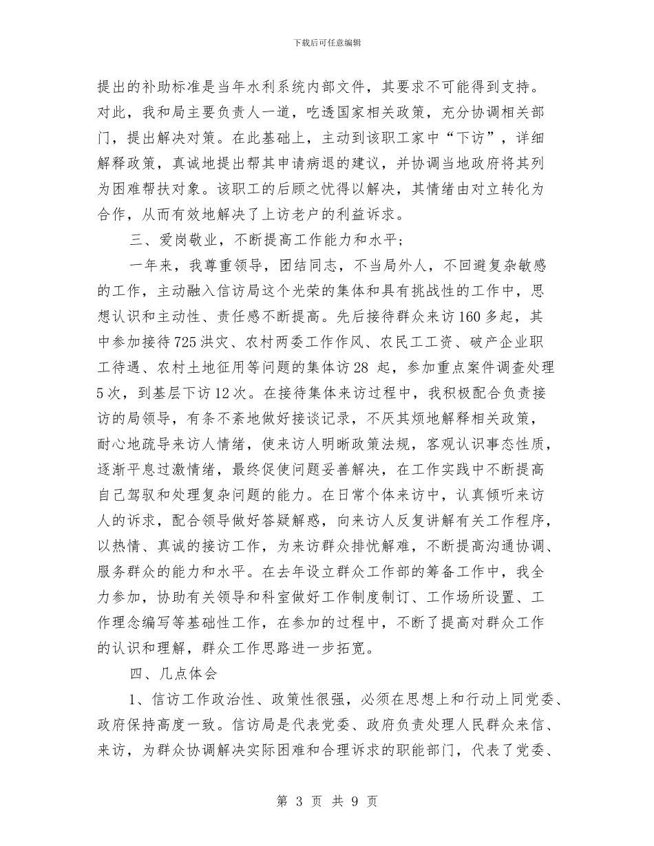 挂职锻炼2024年度工作总结与挂职锻炼三月工作总结汇编_第3页