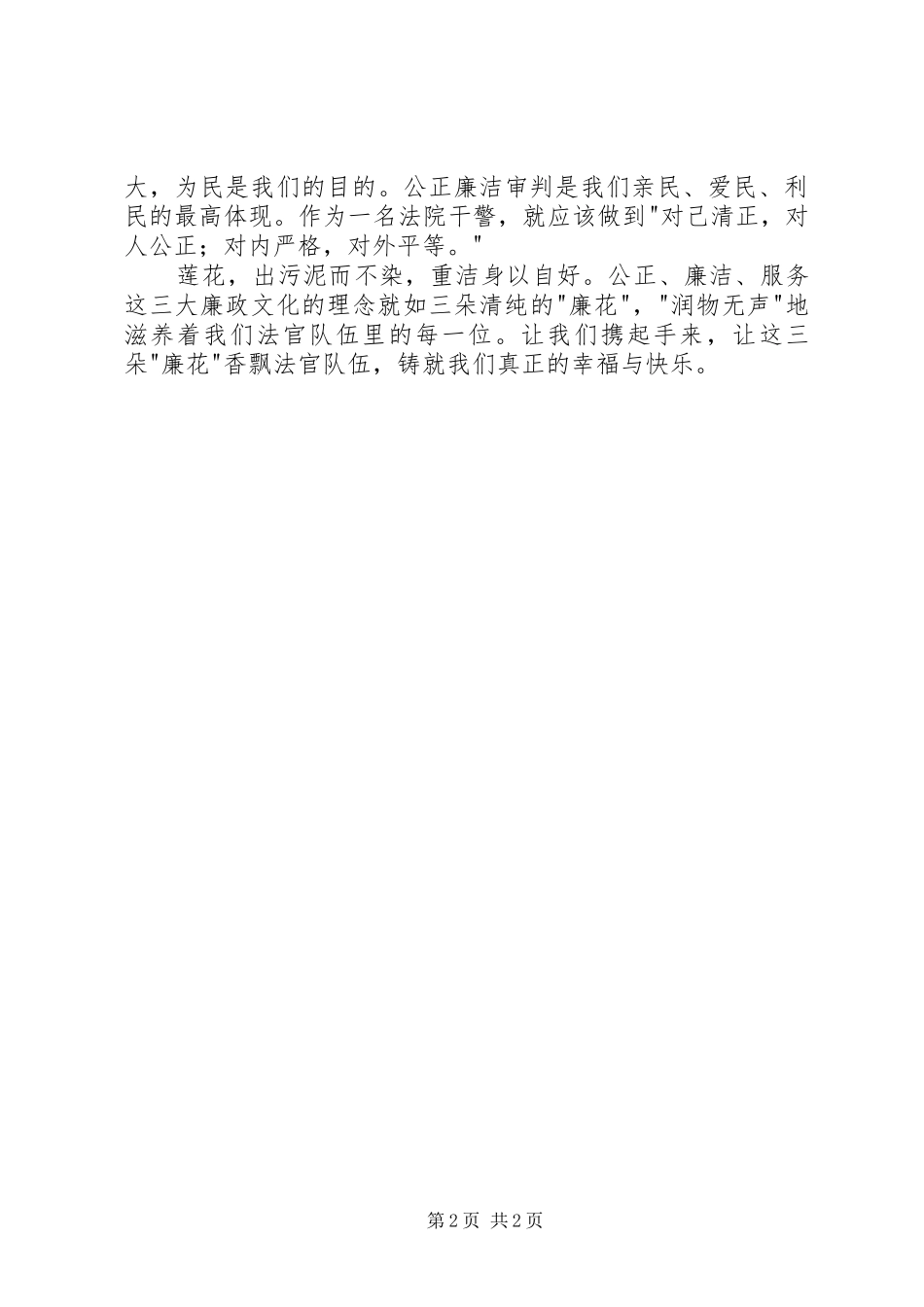 司法廉洁集中教育活动心得体会_第2页