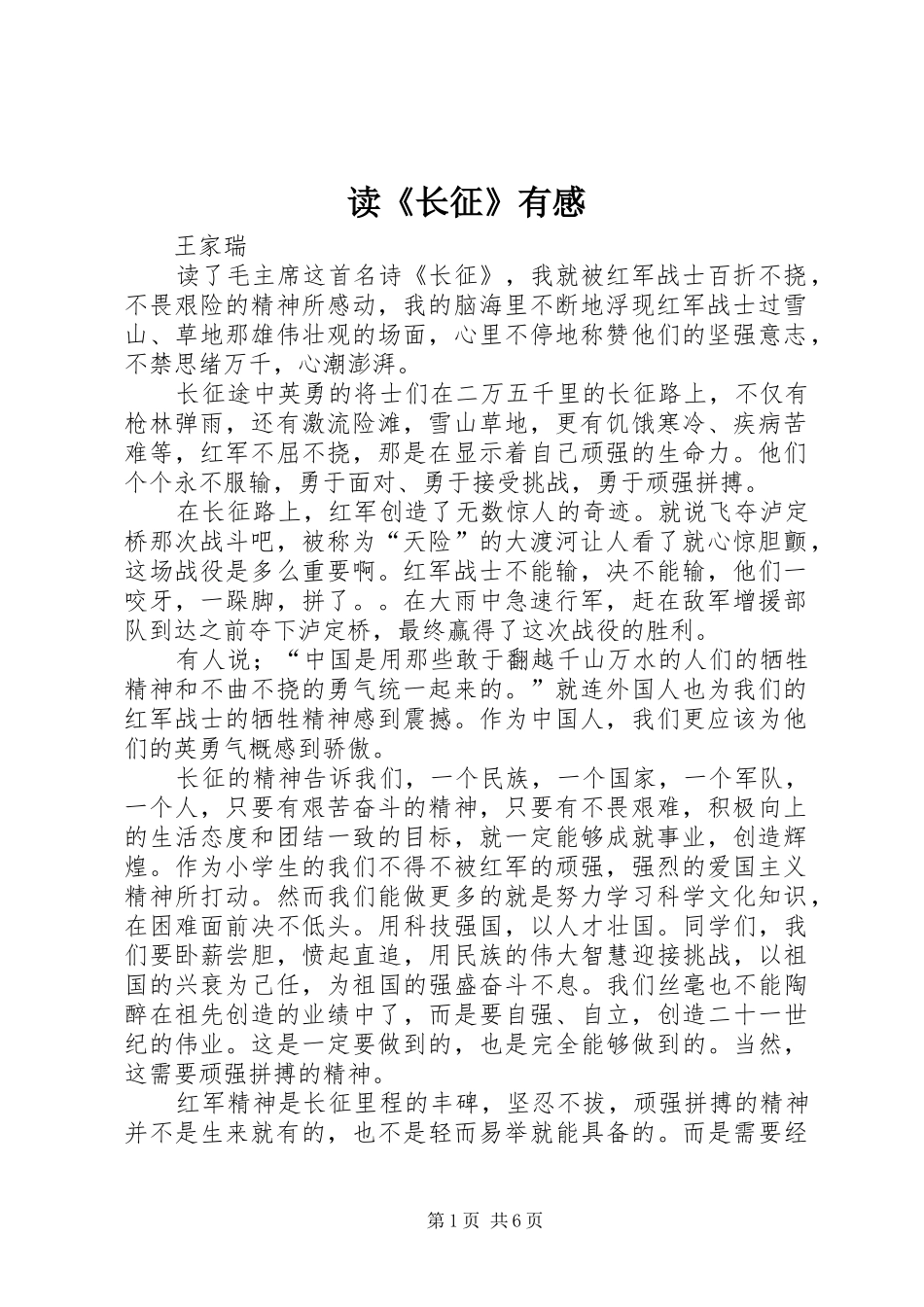 读《长征》有感_第1页