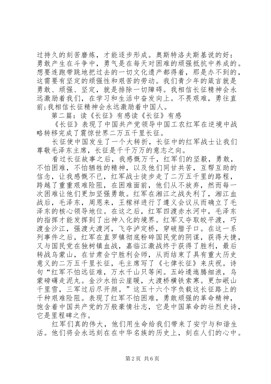 读《长征》有感_第2页