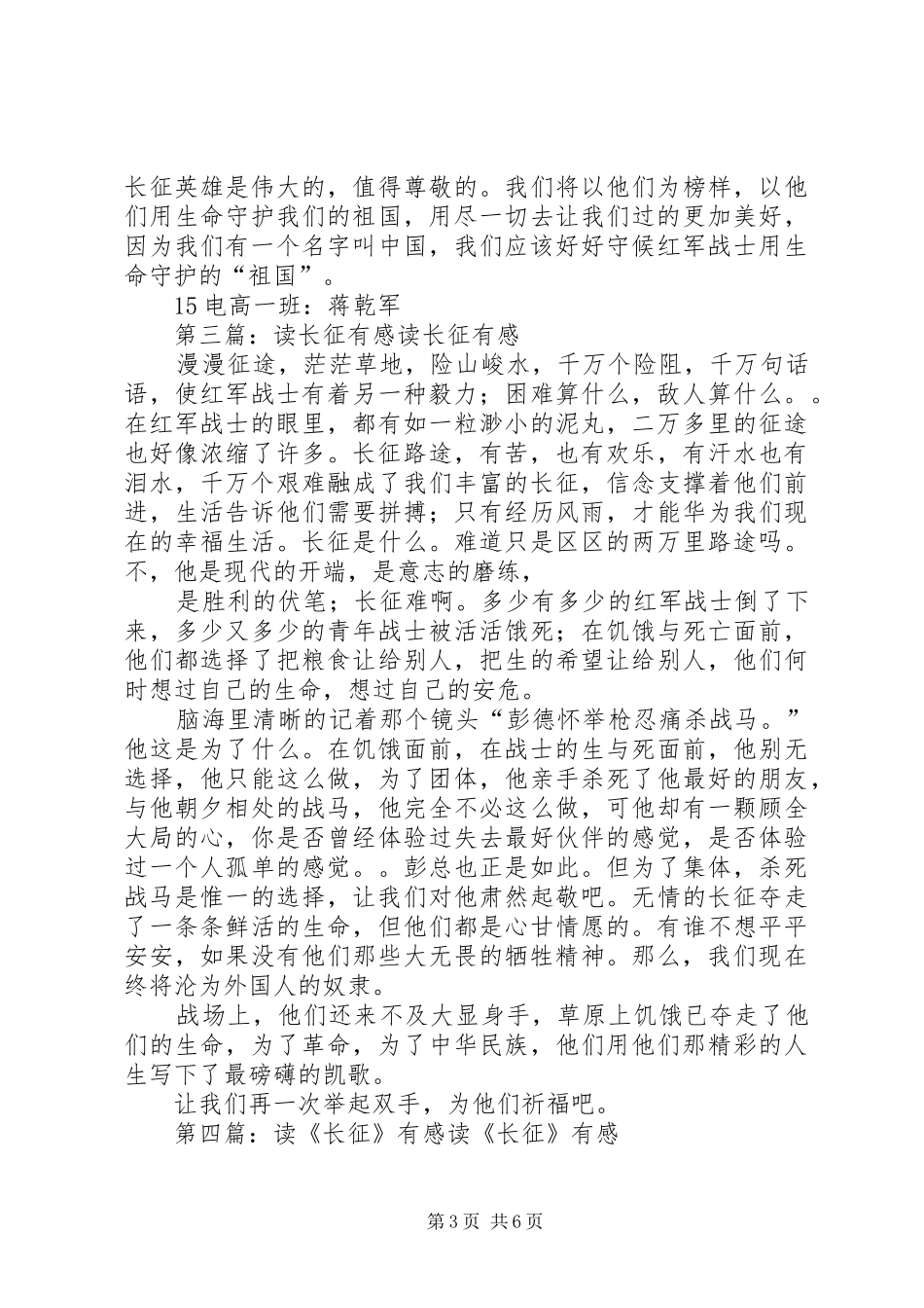 读《长征》有感_第3页