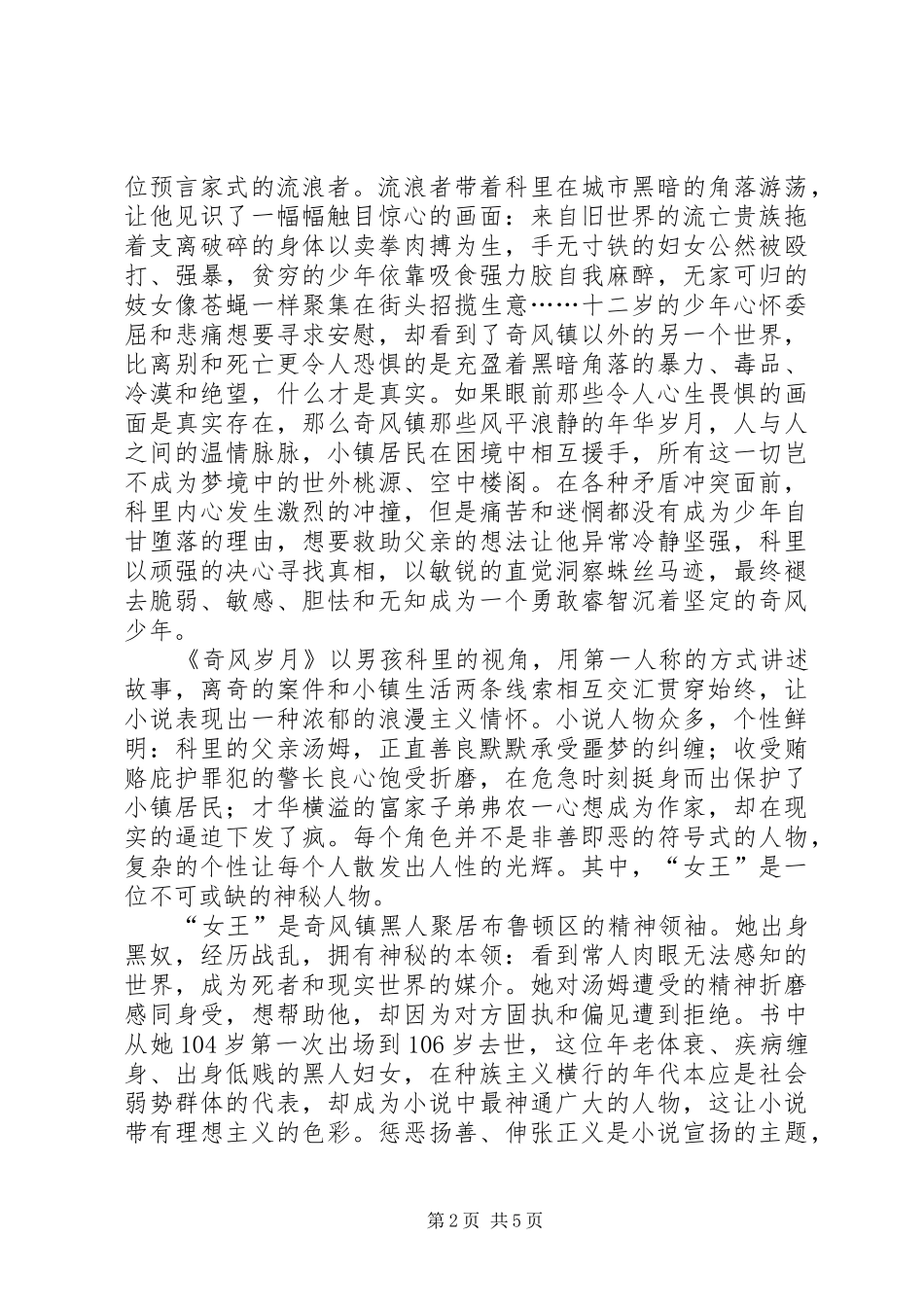 《奇风岁月》读后感3篇_第2页