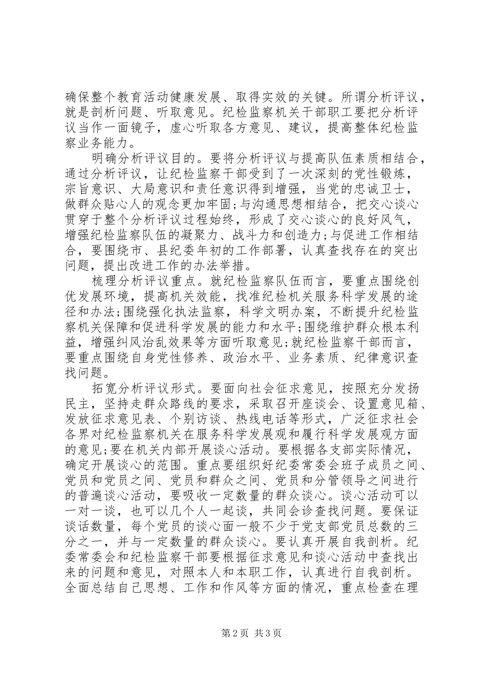 学习心得体会：“真心学”“虚心听”“诚心改”_第2页