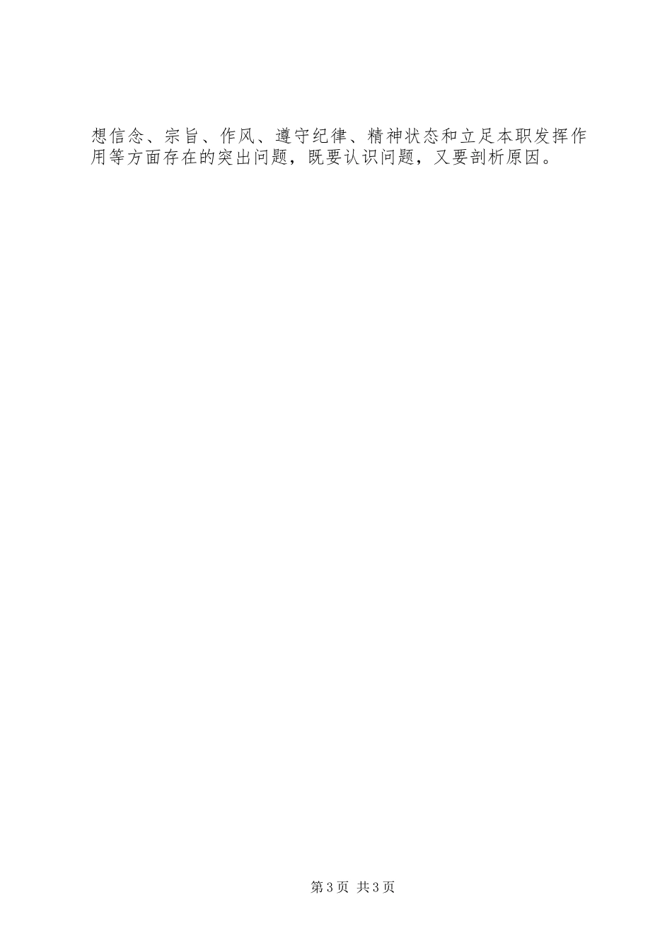 学习心得体会：“真心学”“虚心听”“诚心改”_第3页