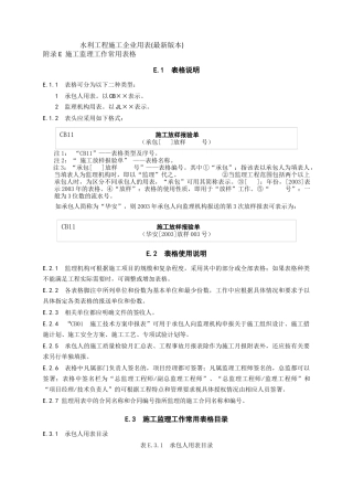 水利工程施工企业用表(最新版本)