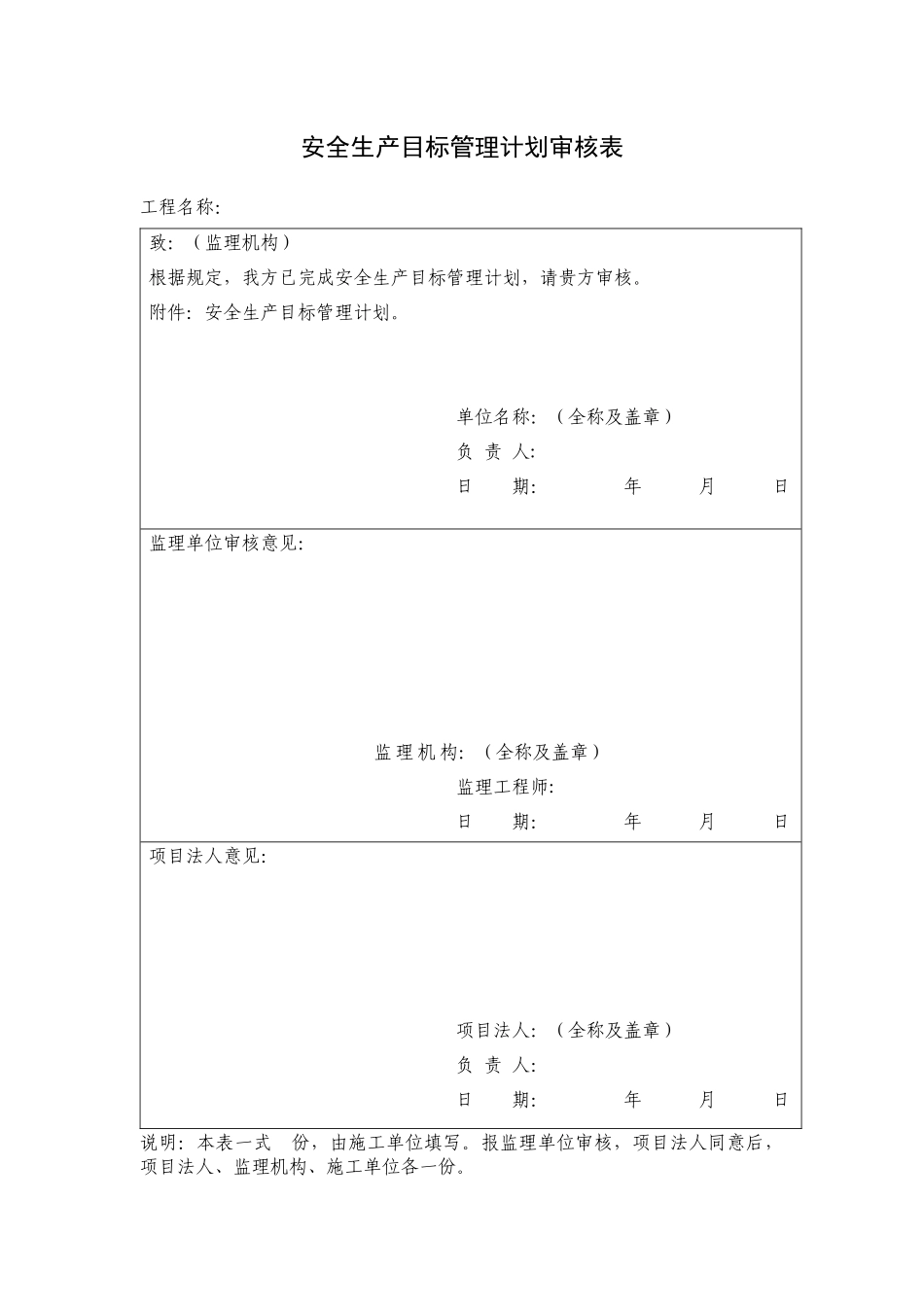 水利水电工程施工安全管理导则全套表格(721导则)_第1页