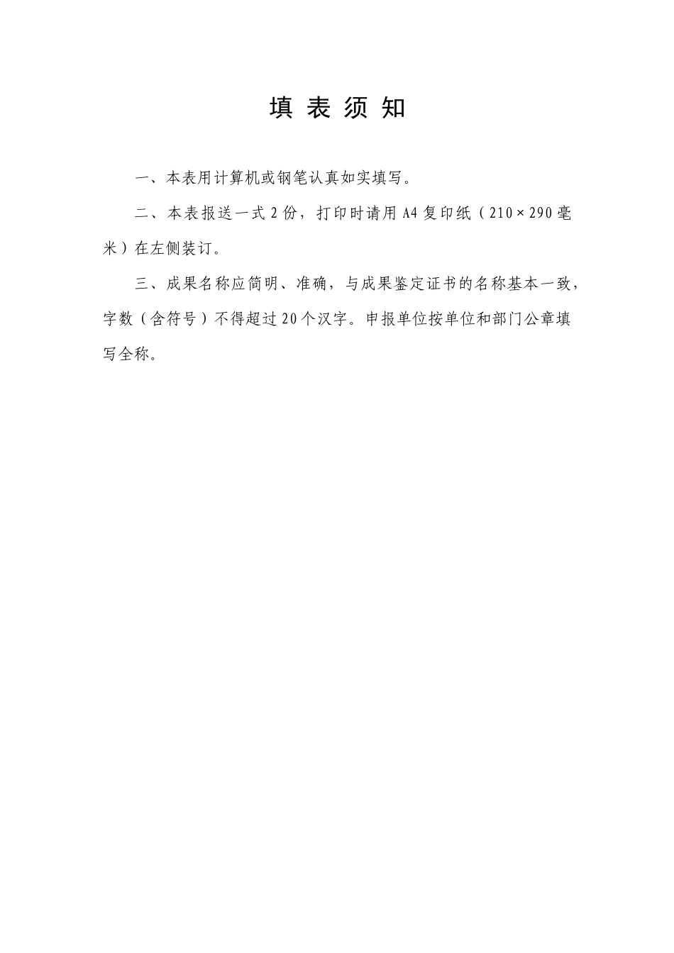 上海中医药大学教学成果奖_第2页