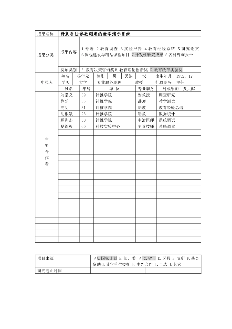 上海中医药大学教学成果奖_第3页