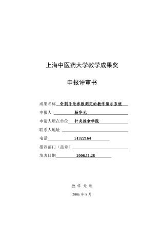 上海中医药大学教学成果奖