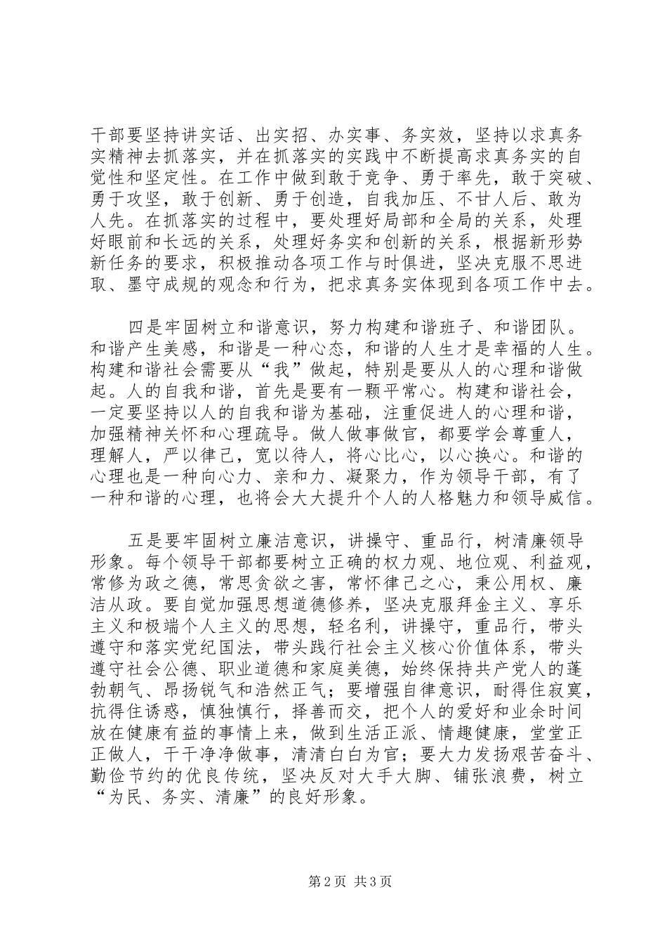 为民务实清廉主题教育活动心得体会_第2页