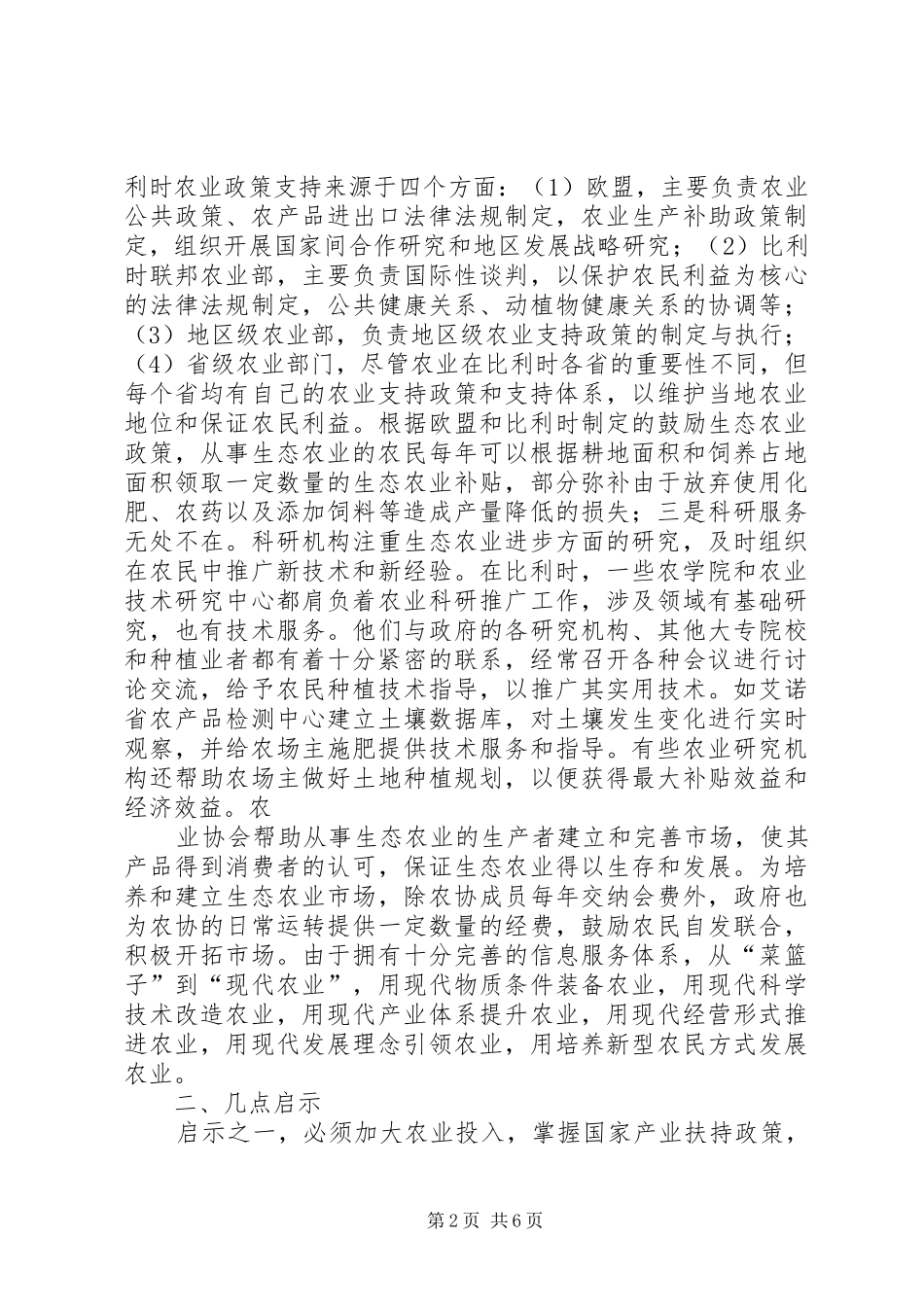 贫困县农业管理学习体会_第2页