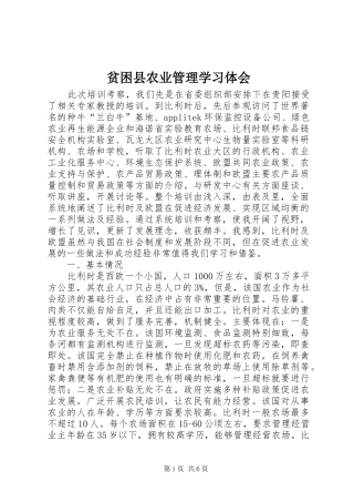 贫困县农业管理学习体会