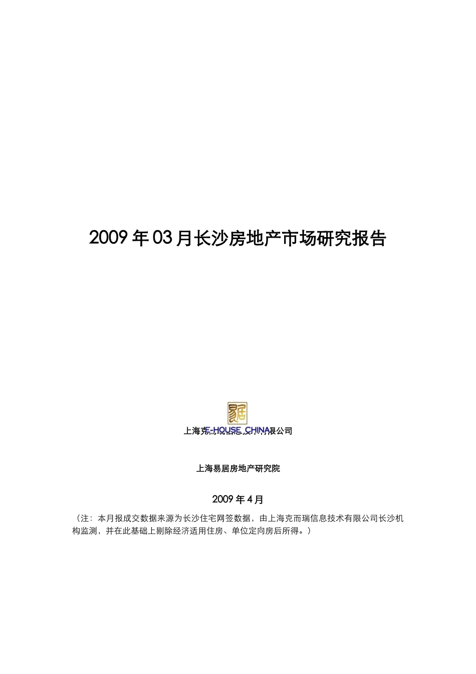 长沙房地产市场研究报告_第1页