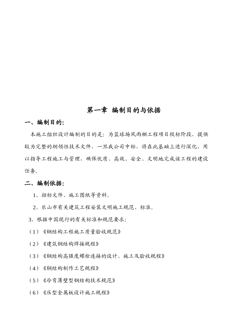 某钢结构建筑工程施工组织设计_第2页