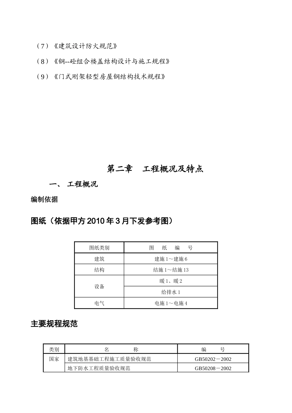 某钢结构建筑工程施工组织设计_第3页