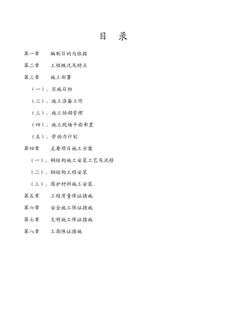 某钢结构建筑工程施工组织设计