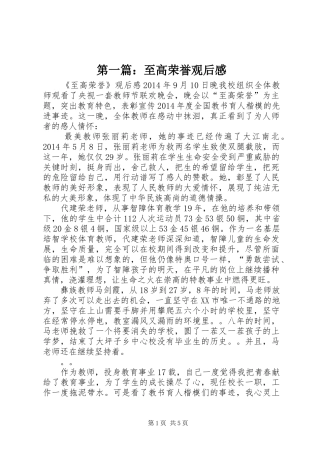 第一篇：至高荣誉观后感