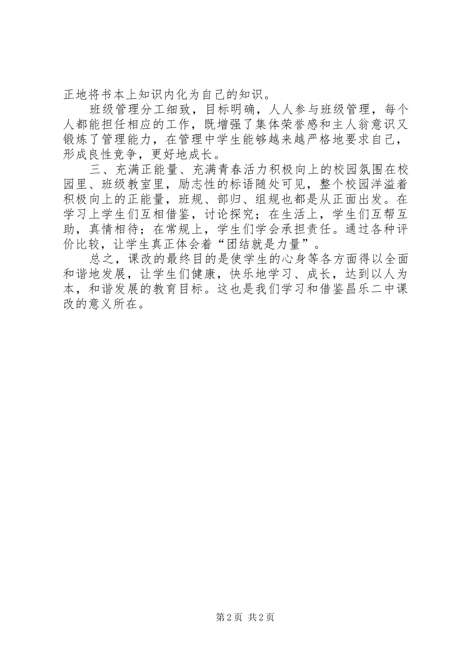 赴昌乐二中学习心得体会(原创)_第2页
